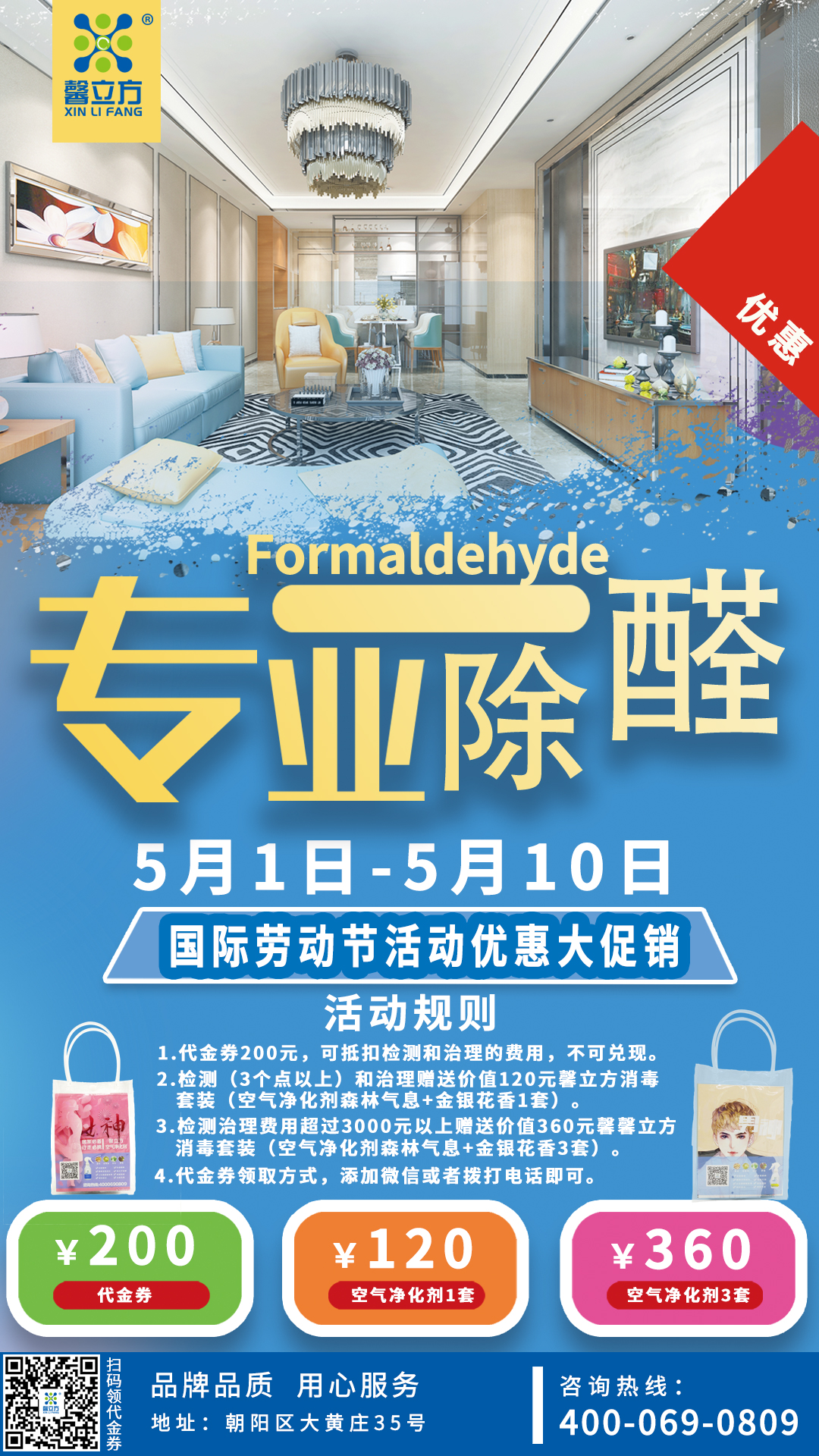 5月1日除甲醛活動