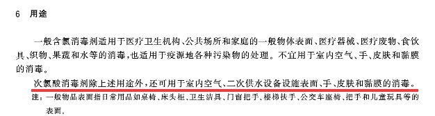 含氯消毒液標(biāo)準(zhǔn).jpg