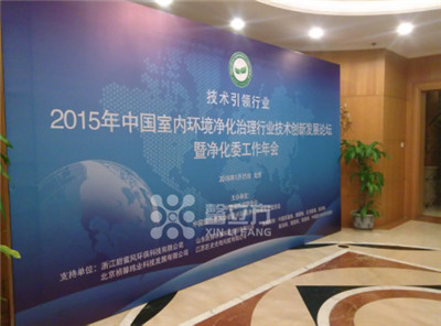【馨立方】2015中國(guó)室內(nèi)環(huán)境凈化治理行業(yè)技術(shù)創(chuàng)新發(fā)展論壇暨凈化委工作年會(huì)圓滿成功，禎馨緯業(yè)再獲多項(xiàng)技術(shù)大獎(jiǎng)