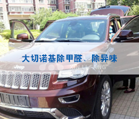 大切諾基治理