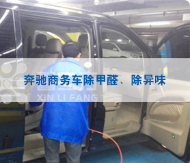 奔馳商務(wù)車治理