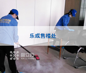 樂(lè)成售樓處