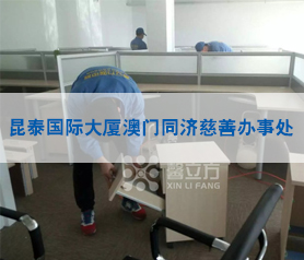 昆泰國際大廈澳門同濟(jì)慈善辦事處