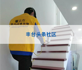 豐臺(tái)頭條社區(qū)