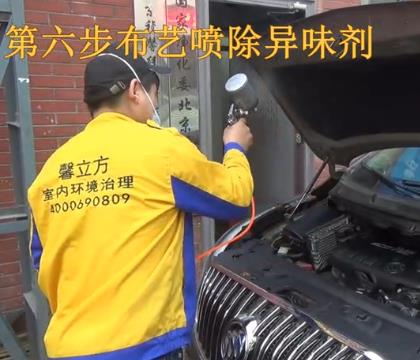 【馨立方】汽車治理視頻