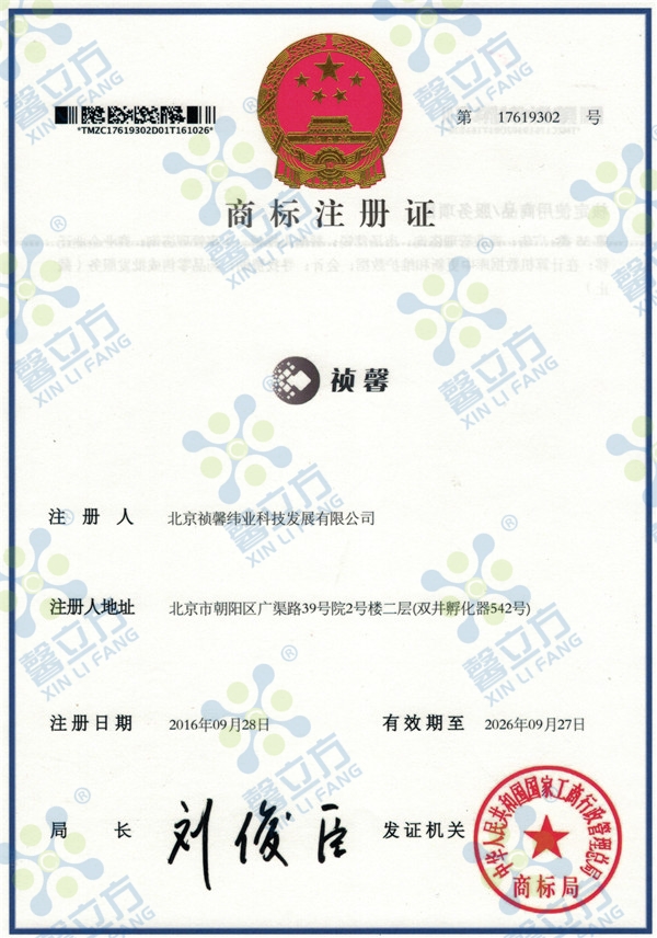 商標(biāo)注冊(cè)證書(shū)