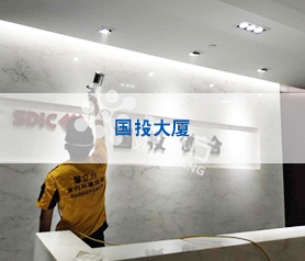 國(guó)投大廈1000平米工程治理