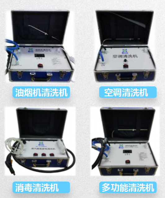 家電清洗設(shè)備及配件