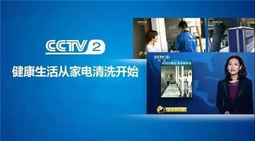 家電產(chǎn)品定期進(jìn)行清洗會成為消費者的‘剛需’嗎？