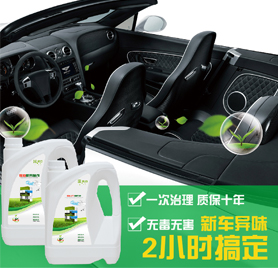 汽車除醛除味