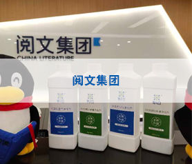 馨立方閱文集團(tuán)消毒殺菌