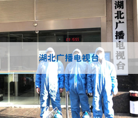 湖北廣播電視臺(tái)消毒殺菌項(xiàng)目案例