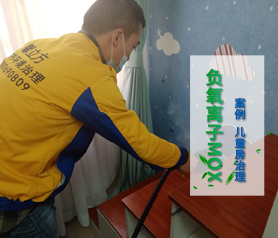 兒童房負(fù)氧離子MOX