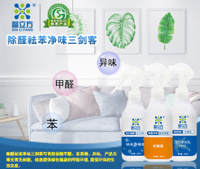 除醛祛苯凈味三劍客