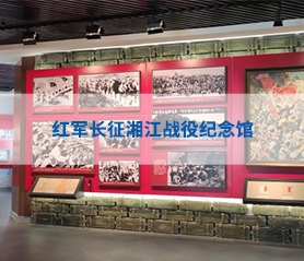紅軍長(zhǎng)征湘江戰(zhàn)役紀(jì)念館