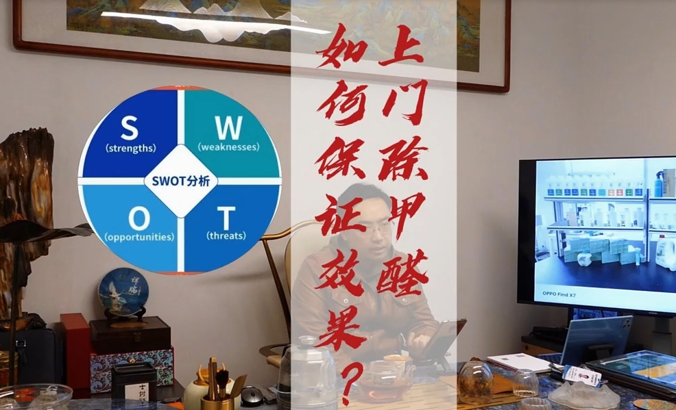 上門除甲醛如何保證效果